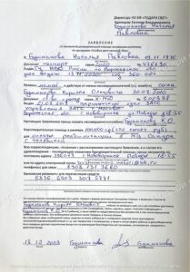 Заявление Натальи Бушмановой на реабилитацию